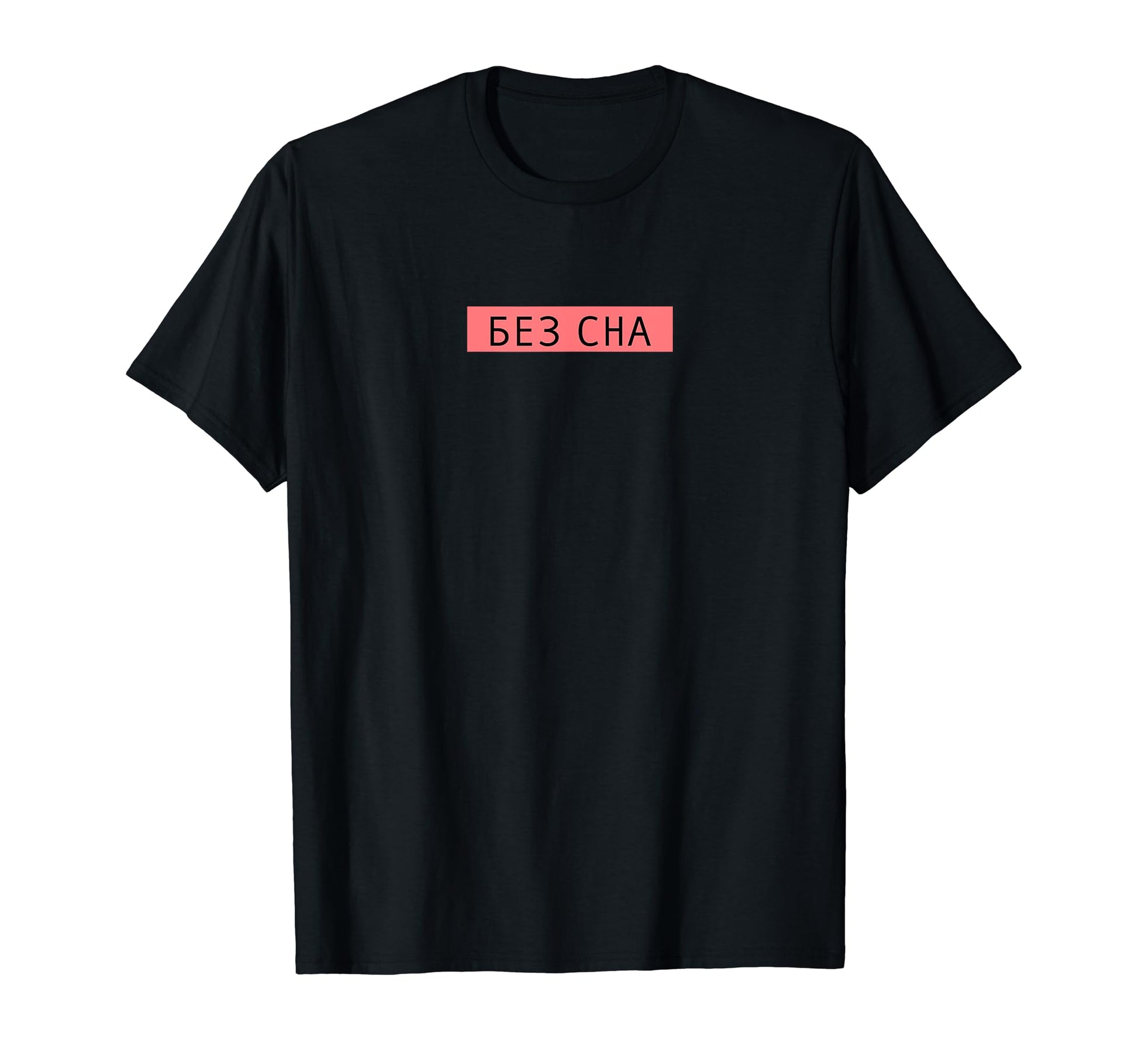 No Sleep Russian Text Vaporwave T-Shirt - Custom Art Print for Adults - T-Shirt, Sweatshirt, Hoodie