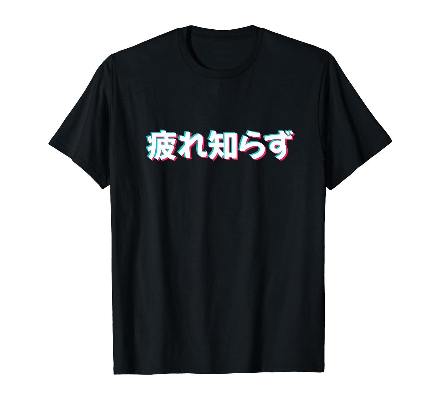 Never Tired Japanese Kanji Vaporwave T-Shirt - Casual Everyday Wear Unisex - T-Shirt, Sweatshirt, Hoodie
