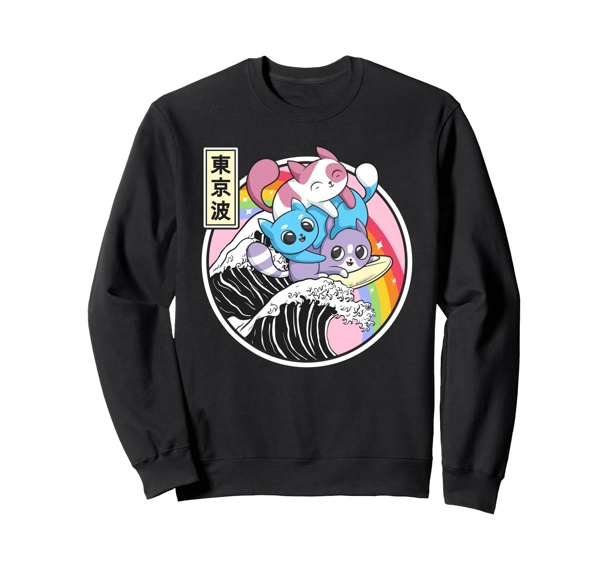 Playing Cats Surfing Kanagawa Sweatshirt - Fun Novelty Design for Adults - T-Shirt, Sweatshirt, Hoodie