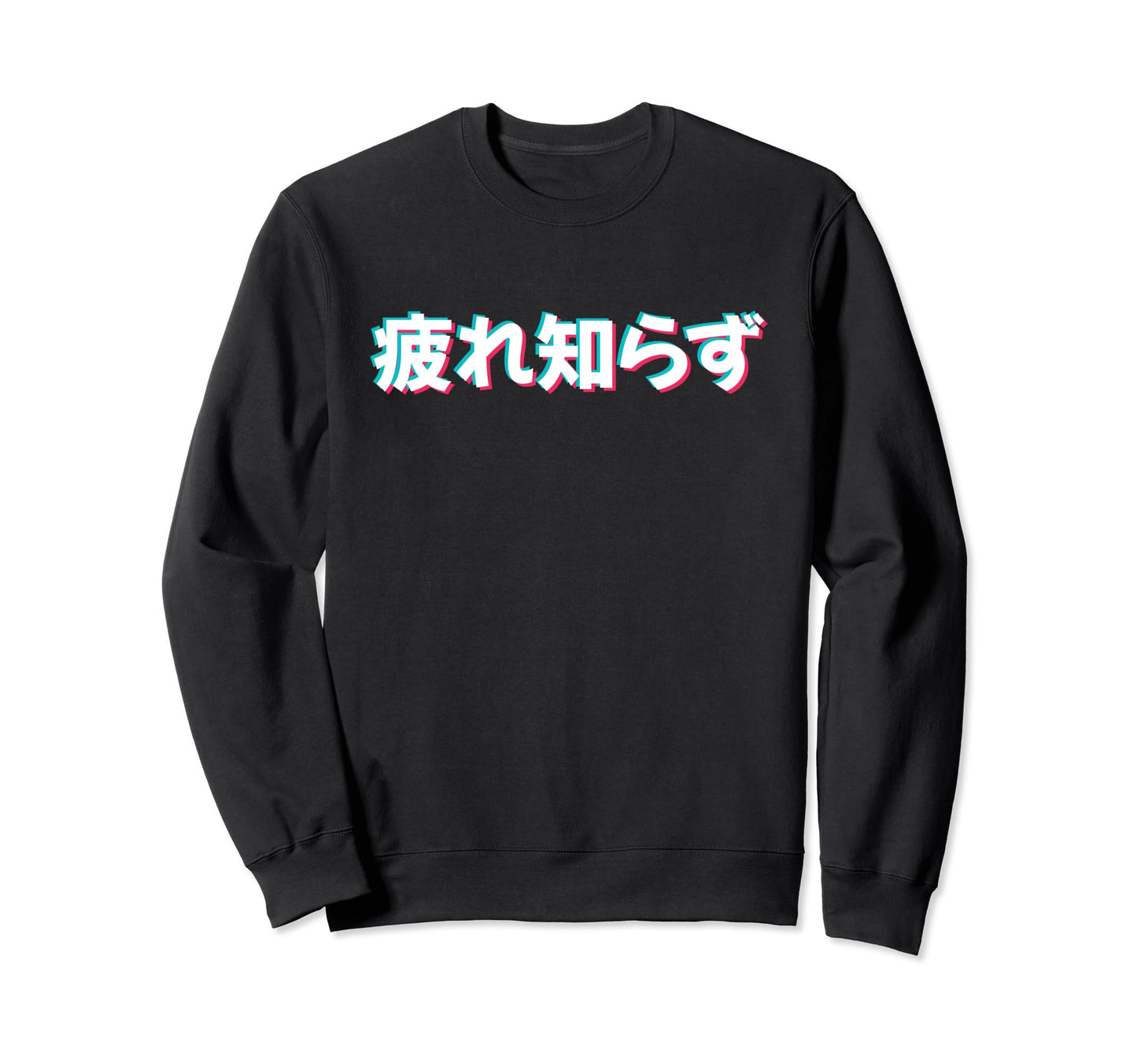 Never Tired Japanese Kanji Vaporwave Sweatshirt - Streetwear Style Unisex - T-Shirt, Sweatshirt, Hoodie