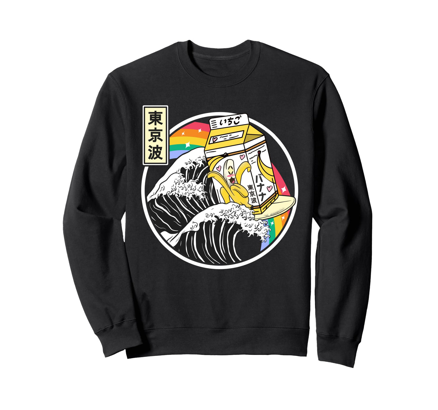 Banana Milk Carton Surfing Wave Sweatshirt - Trendy Graphic Men Women - T-Shirt, Sweatshirt, Hoodie