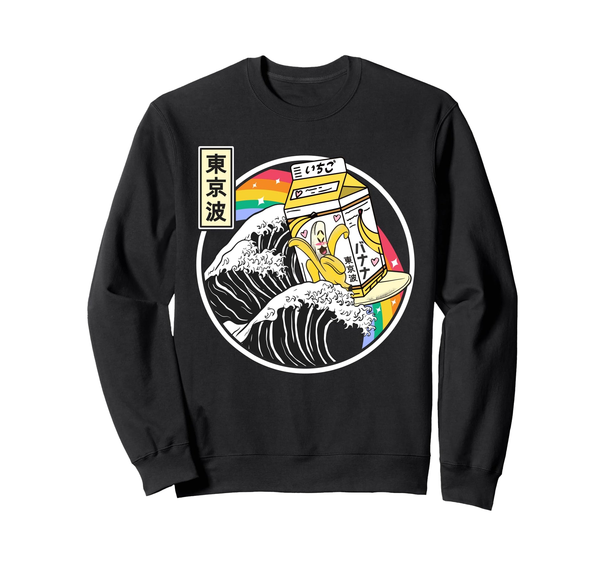 Banana Milk Carton Surfing Wave Sweatshirt - Trendy Graphic Men Women - T-Shirt, Sweatshirt, Hoodie
