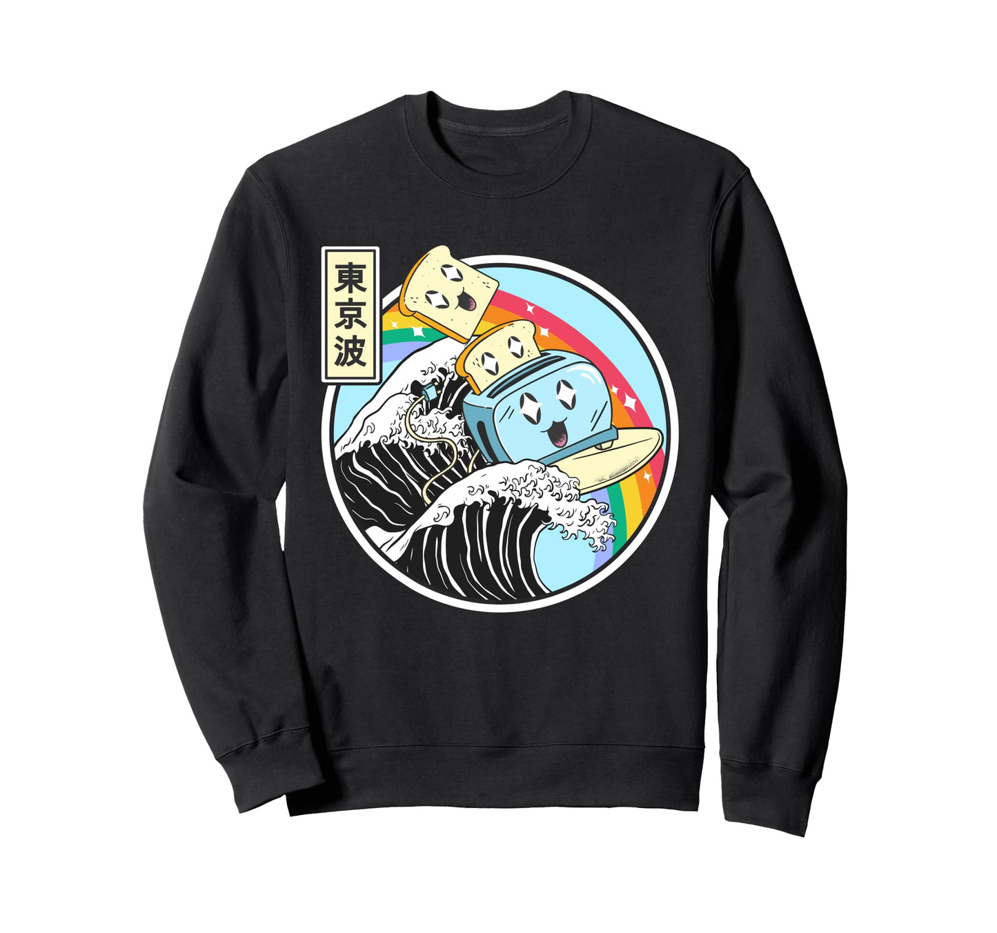 Happy Toaster Surfing Kanagawa Wave Sweatshirt - Minimalist Print Unisex - T-Shirt, Sweatshirt, Hoodie