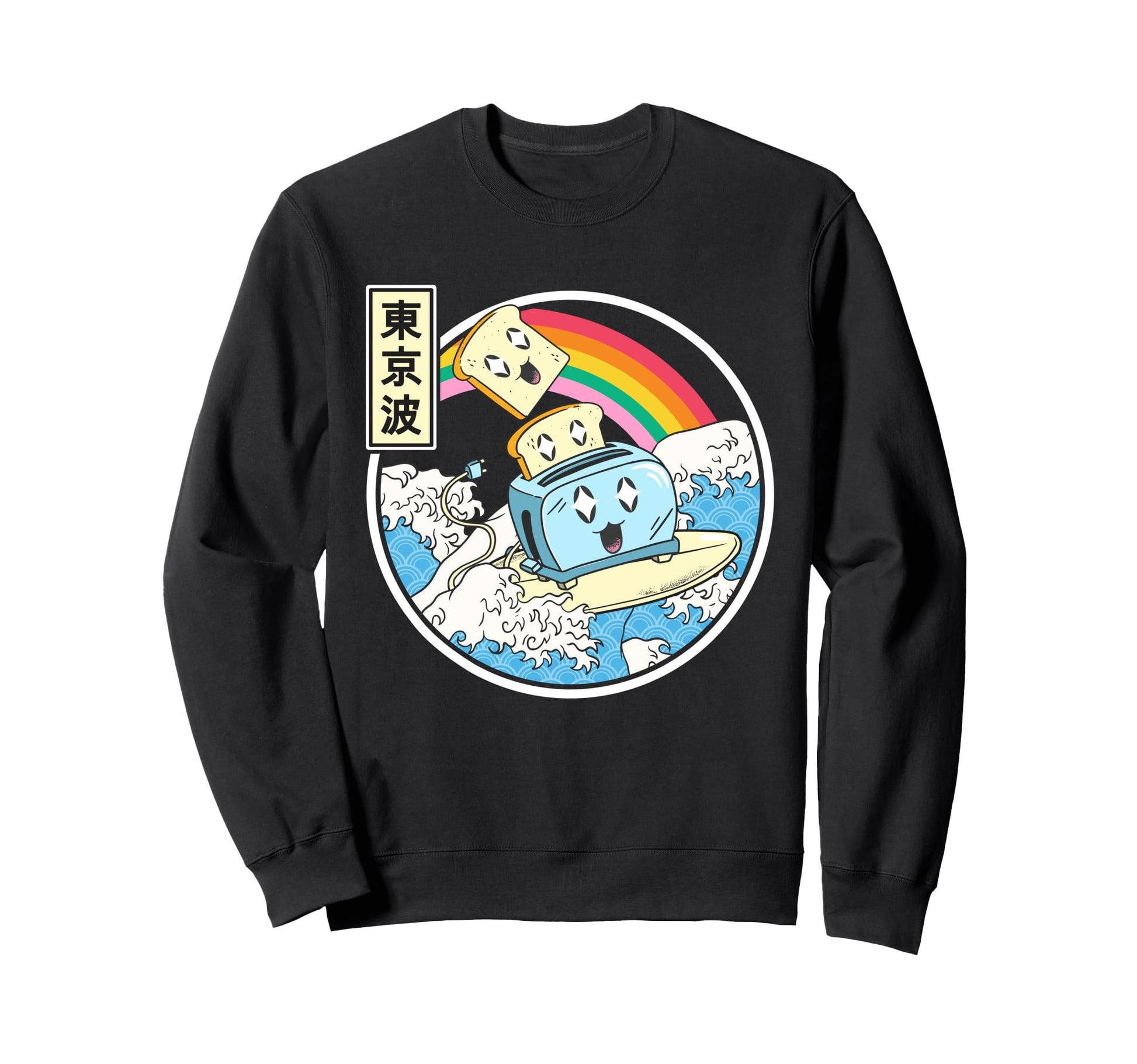 Surfing Toaster Japan Waves Kawaii Sweatshirt - Graphic Print Men Women - T-Shirt, Sweatshirt, Hoodie