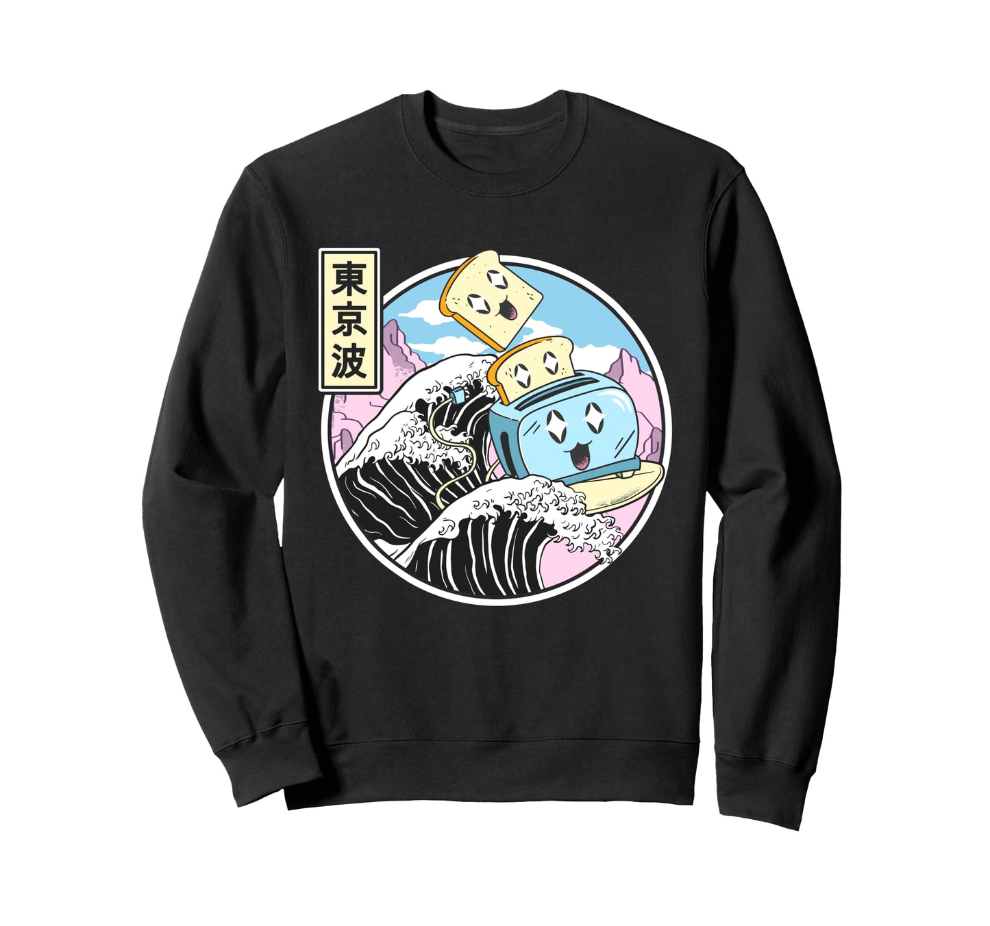 Toaster Surfing Kanagawa Wave Sweatshirt - Minimalist Print Men Women - T-Shirt, Sweatshirt, Hoodie