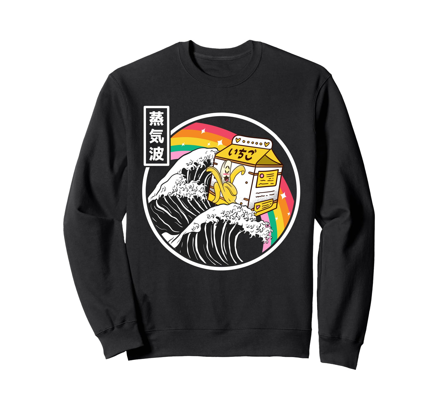 Banana Milk Surfing Kanagawa Wave Sweatshirt - Graphic Print for Adults - T-Shirt, Sweatshirt, Hoodie