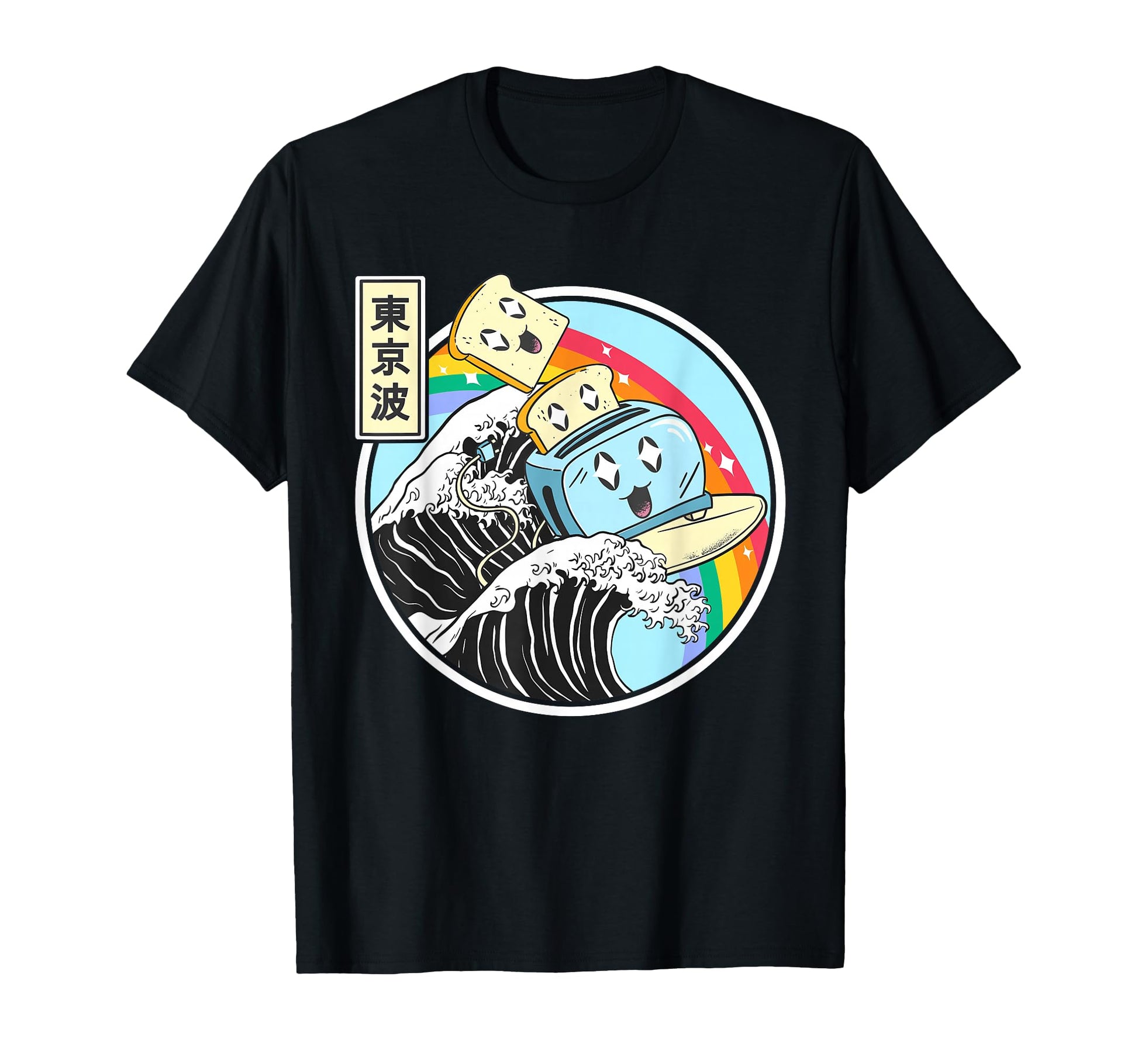 Toaster Surfing Great Wave Kawaii Rainbow T-Shirt - Novelty Apparel Unisex - T-Shirt, Sweatshirt, Hoodie