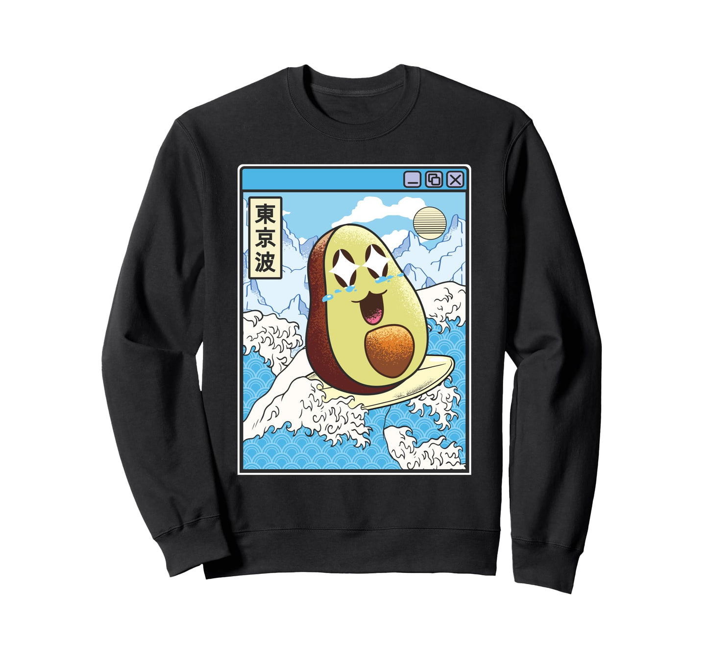 Happy Avocado Surfing Sweatshirt - Casual Everyday Wear for Adults - T-Shirt, Sweatshirt, Hoodie