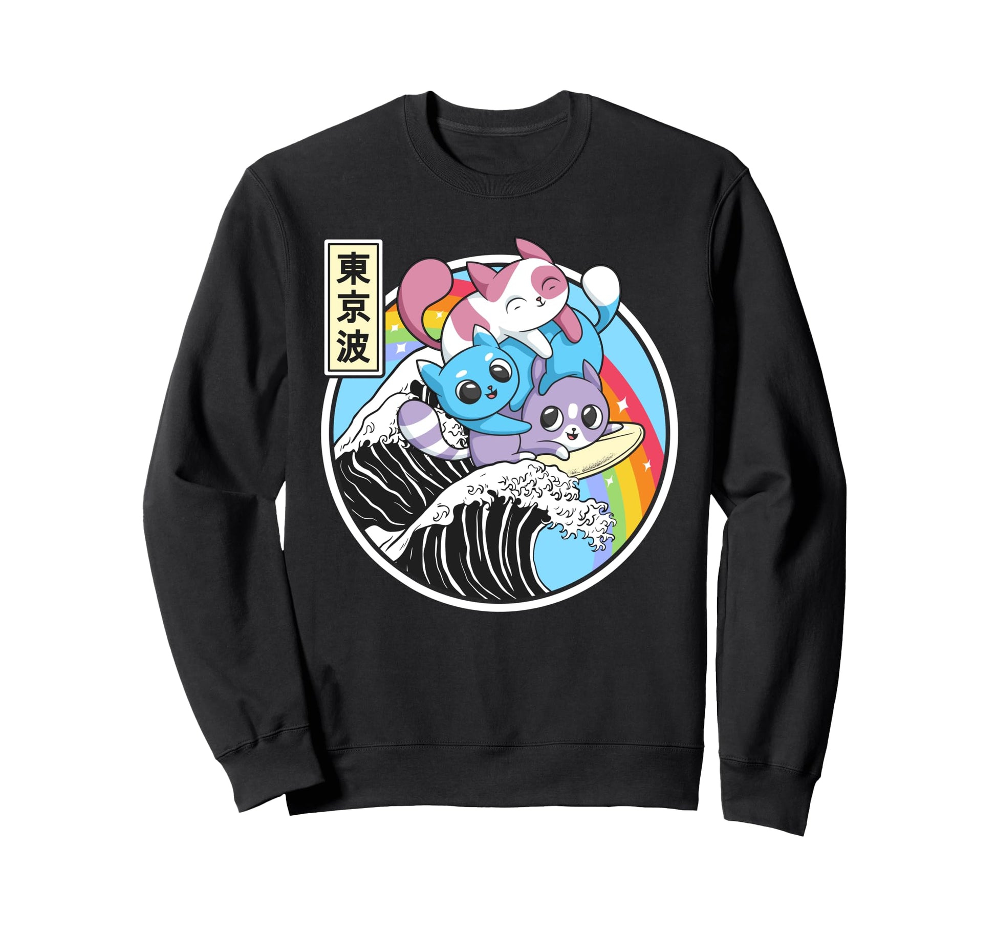 Playing Cats Surfing Kanagawa Wave Sweatshirt - Streetwear Style Unisex - T-Shirt, Sweatshirt, Hoodie