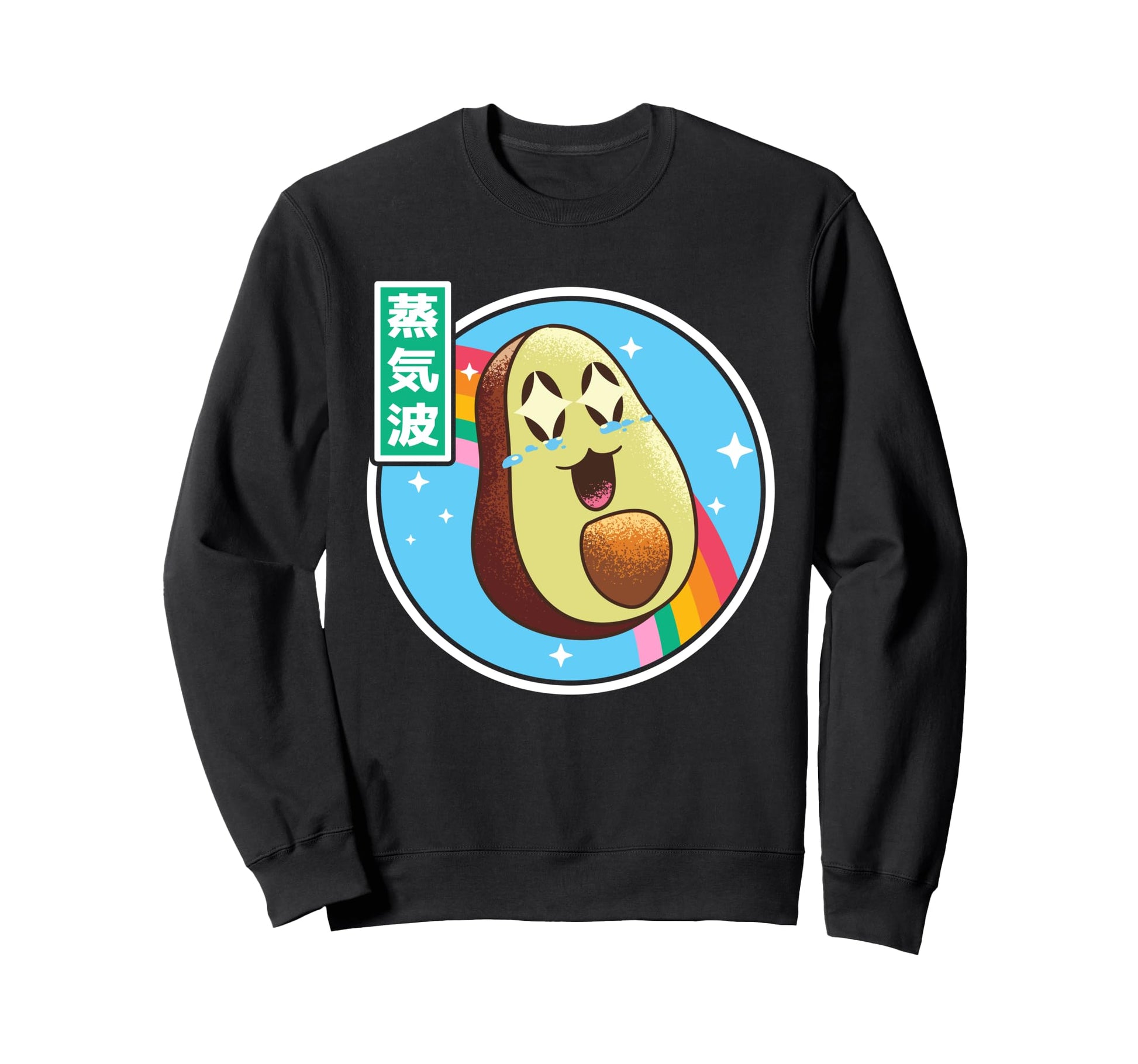 Happy Avocado Japan 80S Otaku Sweatshirt - Fun Novelty Design for Adults - T-Shirt, Sweatshirt, Hoodie