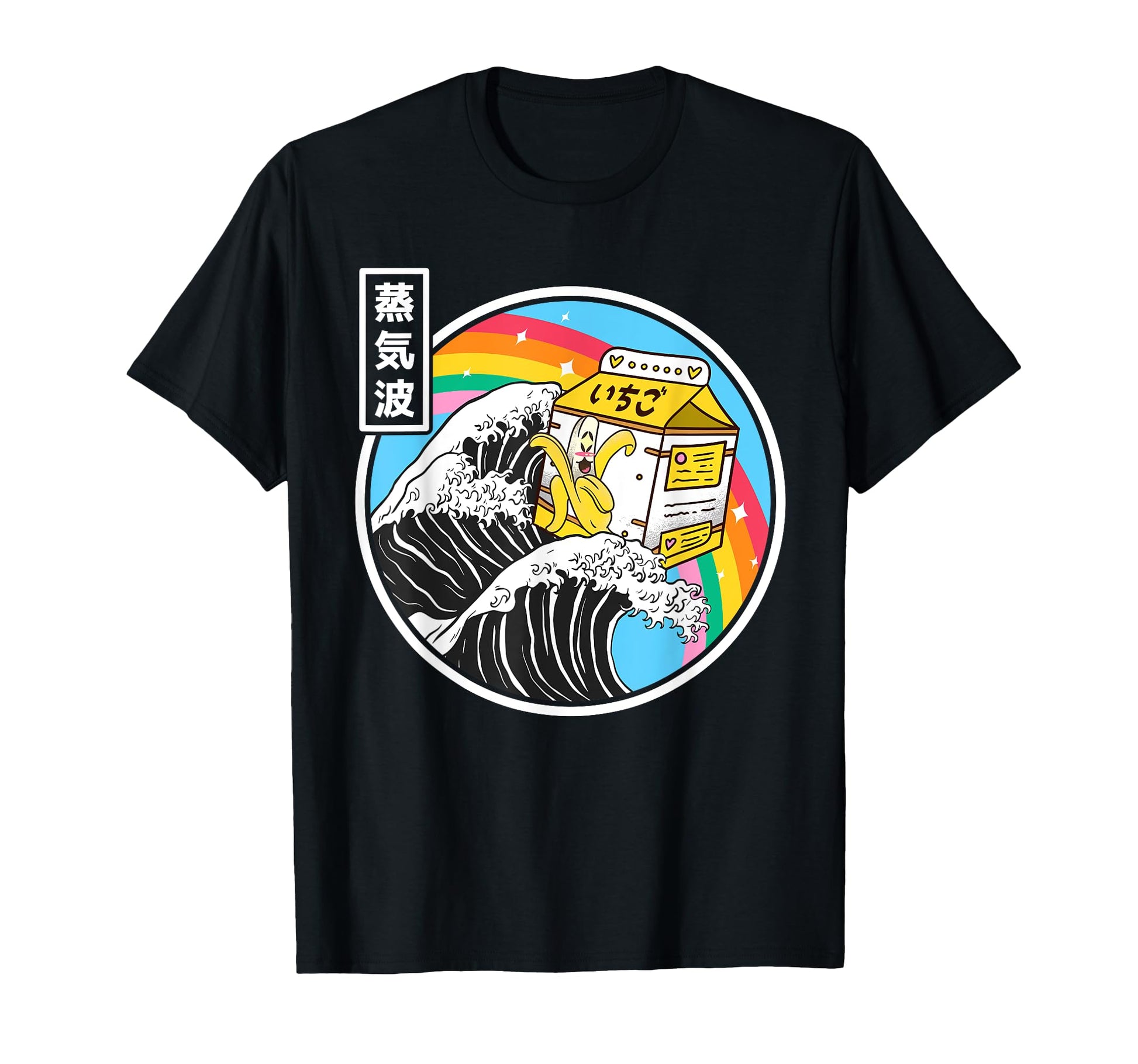 Banana Milk Surfing Kanagawa Wave T-Shirt - Novelty Apparel for Adults - T-Shirt, Sweatshirt, Hoodie