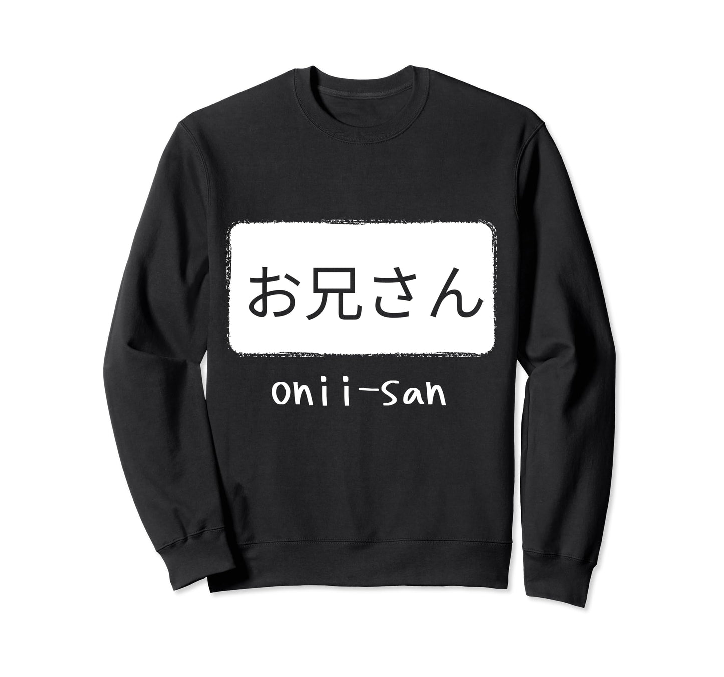 Onii San Japan Word Brother Anime Sweatshirt - Novelty Apparel for Adults - T-Shirt, Sweatshirt, Hoodie