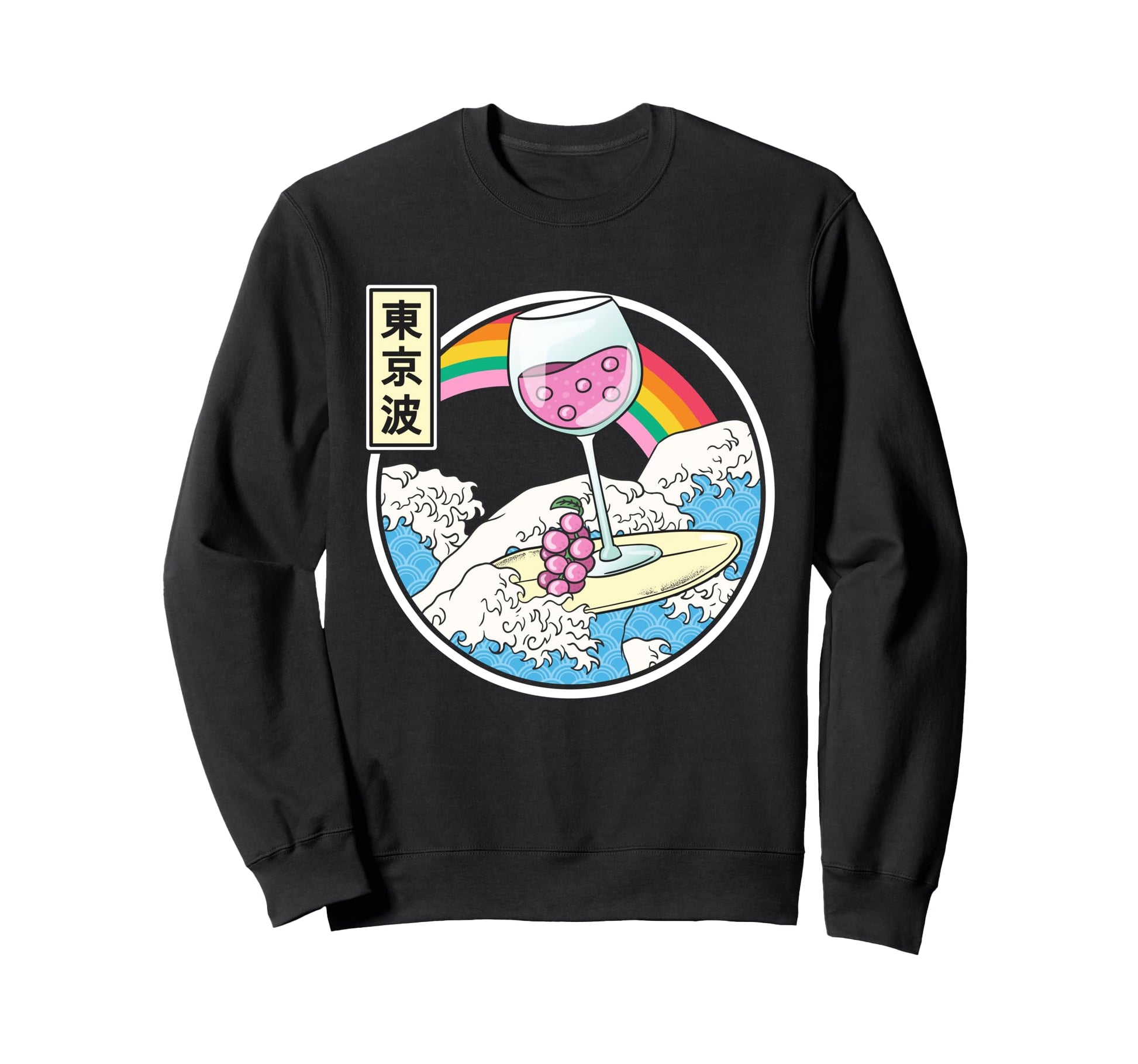 Surfing Wine Glass Japan Waves Sweatshirt - Fun Novelty Design Unisex - T-Shirt, Sweatshirt, Hoodie