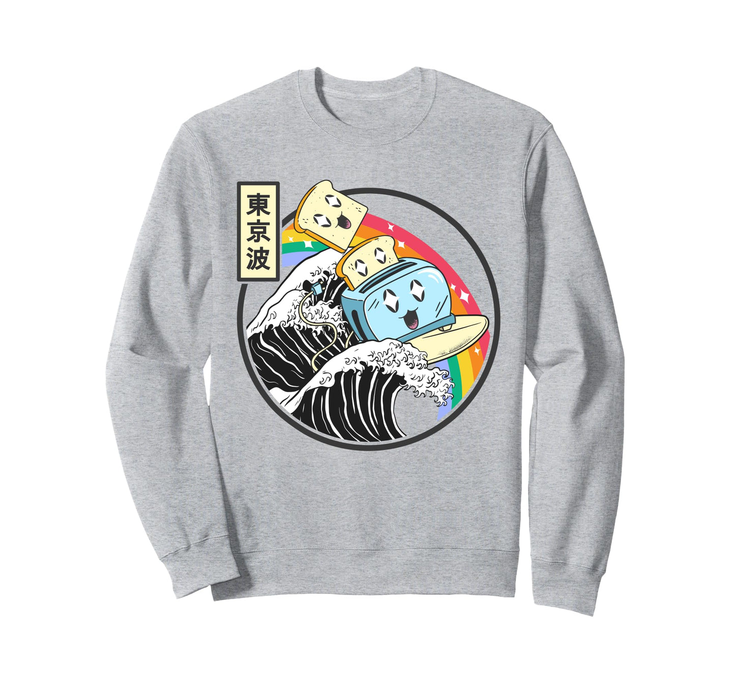 Happy Toaster Surfing Kanagawa Sweatshirt - Minimalist Print for Adults - T-Shirt, Sweatshirt, Hoodie