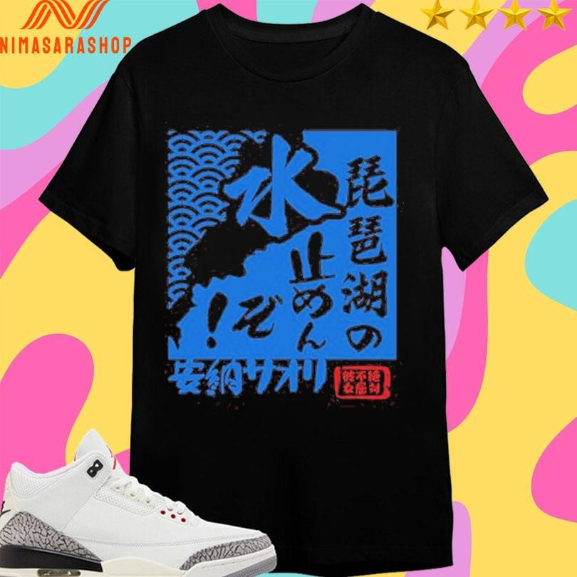 Saori Anou I’ll Stop Lake Biwa Water - Adult & Kids T-Shirts, Sweatshirts & Hoodies apparel design preview 1