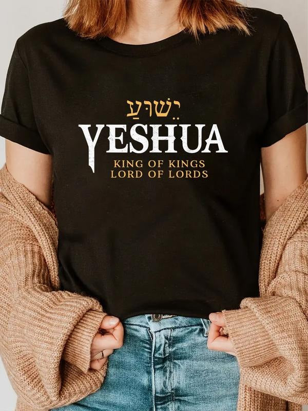 Cotton Yeshua Hebrew Name Jesus Christian King Lord - Adult & Kids T-Shirts, Sweatshirts & Hoodies apparel design preview 1
